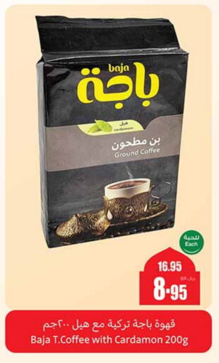 BAJA Coffee available at Othaim Markets in KSA, Saudi Arabia, Saudi - Unayzah