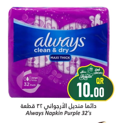 ALWAYS available at Dana Hypermarket in Qatar - Al Khor