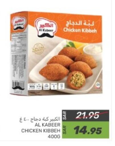 الكبير available at  مـزايــا in مملكة العربية السعودية, السعودية, سعودية - القطيف‎