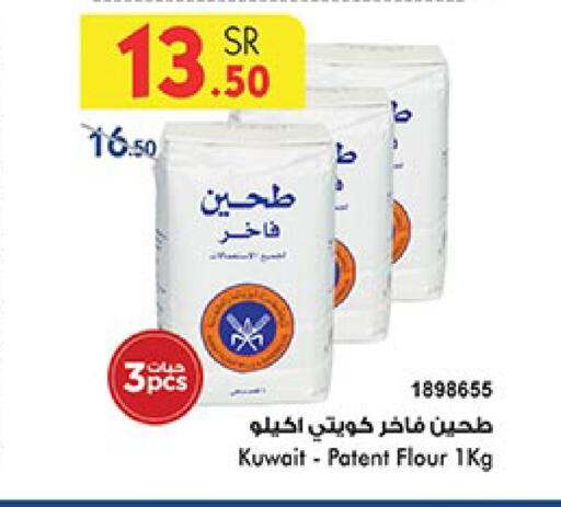 طحين متعدد الاستعمالات available at بن داود in مملكة العربية السعودية, السعودية, سعودية - مكة المكرمة