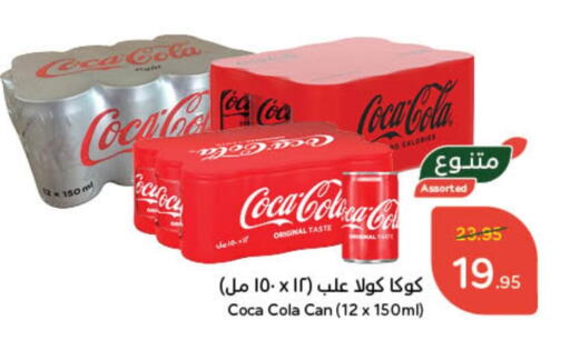 COCA COLA available at Hyper Panda in KSA, Saudi Arabia, Saudi - Hafar Al Batin