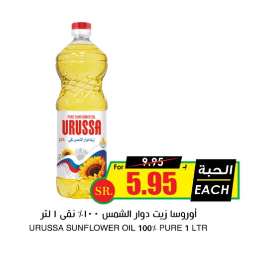 زيت دوار الشمس available at أسواق النخبة in مملكة العربية السعودية, السعودية, سعودية - المجمعة