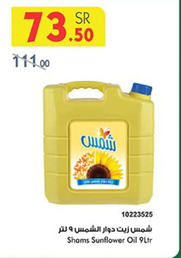 SHAMS Sunflower Oil available at Bin Dawood in KSA, Saudi Arabia, Saudi - Jeddah