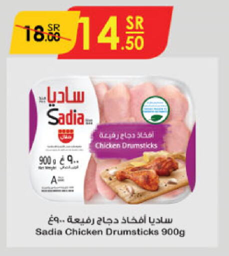 SADIA Chicken Drumsticks available at Danube in KSA, Saudi Arabia, Saudi - Jeddah