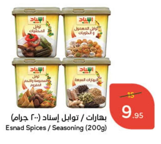 Spices available at Hyper Panda in KSA, Saudi Arabia, Saudi - Jeddah