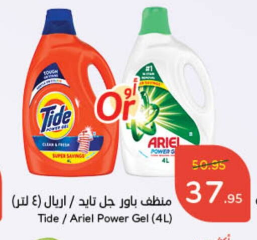 Detergent available at Hyper Panda in KSA, Saudi Arabia, Saudi - Al Majmaah