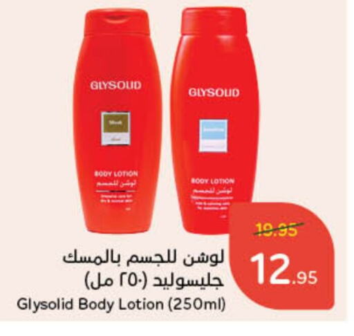 GLYSOLID Body Lotion & Cream available at Hyper Panda in KSA, Saudi Arabia, Saudi - Hafar Al Batin