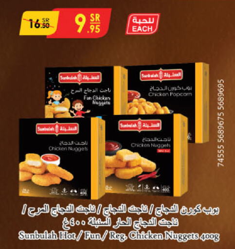 ناجتس الدجاج available at الدانوب in مملكة العربية السعودية, السعودية, سعودية - الجبيل‎