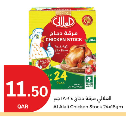 العلالي available at سيتي هايبرماركت in قطر - الوكرة