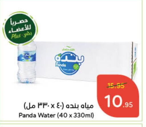 available at هايبر بنده in مملكة العربية السعودية, السعودية, سعودية - المجمعة