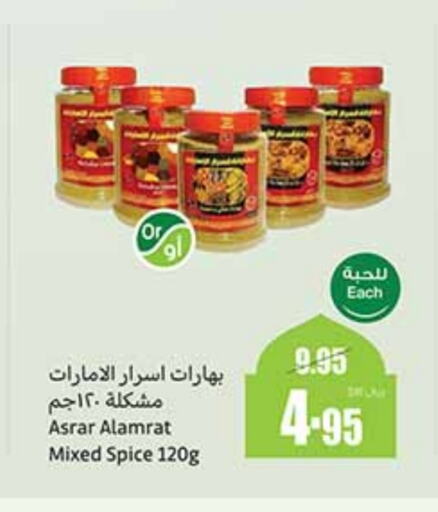 Spices available at Othaim Markets in KSA, Saudi Arabia, Saudi - Unayzah