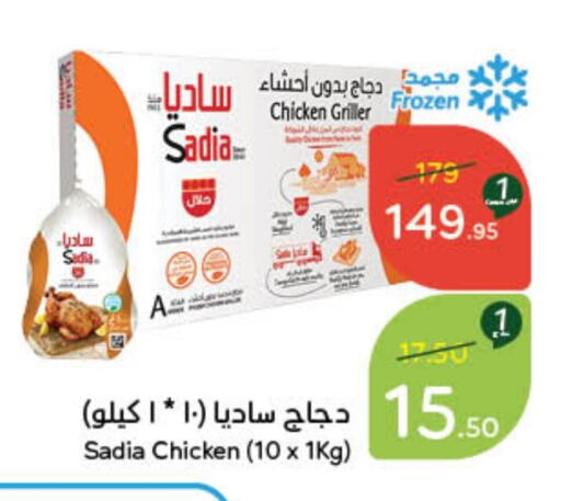 SADIA Frozen Whole Chicken available at Hyper Panda in KSA, Saudi Arabia, Saudi - Jubail