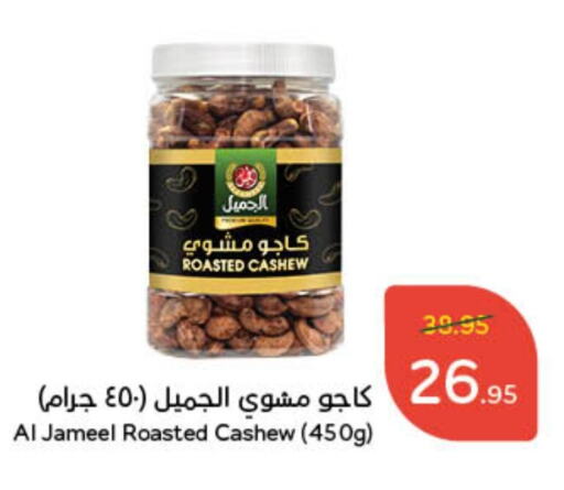 AL JAMEEL available at Hyper Panda in KSA, Saudi Arabia, Saudi - Unayzah