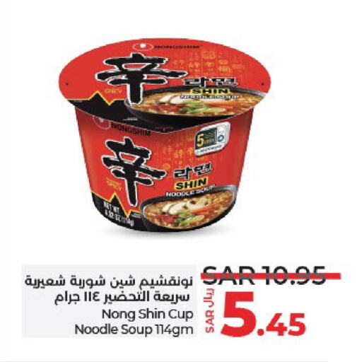 NONGSHIM Instant Cup Noodles available at LULU Hypermarket in KSA, Saudi Arabia, Saudi - Jeddah