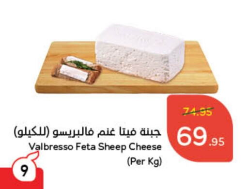 Feta available at Hyper Panda in KSA, Saudi Arabia, Saudi - Unayzah