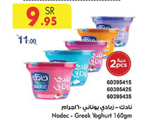 NADEC Greek Yoghurt available at Bin Dawood in KSA, Saudi Arabia, Saudi - Jeddah