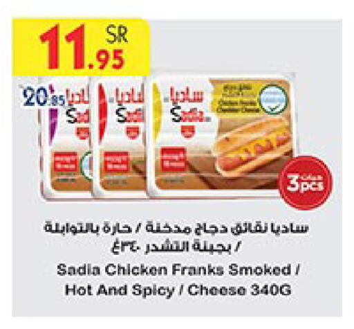 SADIA Chicken Franks available at Bin Dawood in KSA, Saudi Arabia, Saudi - Jeddah