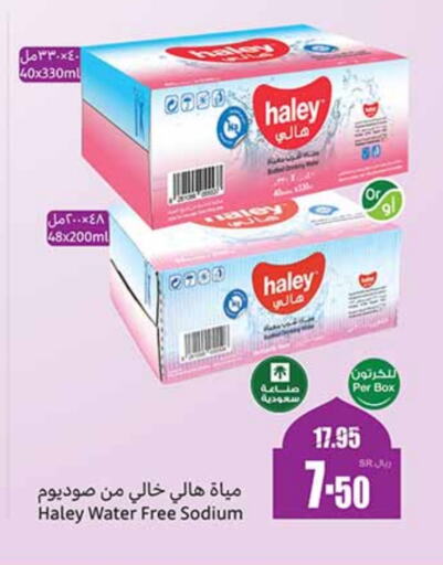 HALEY available at Othaim Markets in KSA, Saudi Arabia, Saudi - Unayzah