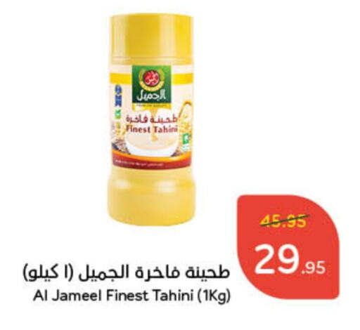 الجميل طحينة & حلاوة available at هايبر بنده in مملكة العربية السعودية, السعودية, سعودية - القنفذة