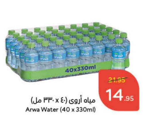 أروى available at هايبر بنده in مملكة العربية السعودية, السعودية, سعودية - المجمعة