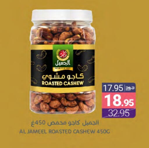 الجميل available at اسواق المنتزه in مملكة العربية السعودية, السعودية, سعودية - المنطقة الشرقية