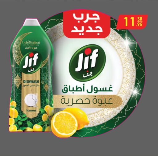 JIF available at Danube in KSA, Saudi Arabia, Saudi - Jazan