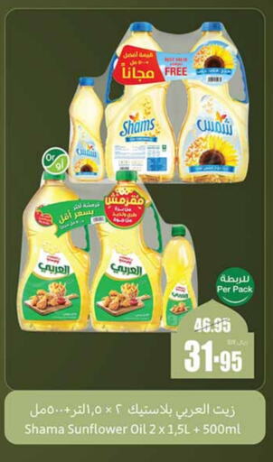 Alarabi Sunflower Oil available at Othaim Markets in KSA, Saudi Arabia, Saudi - Unayzah