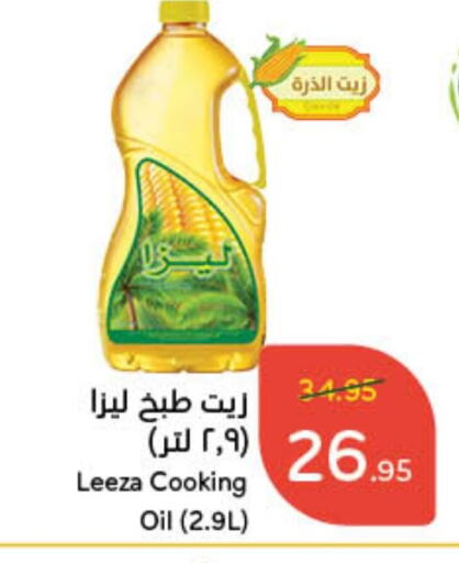 زيت الطبخ available at هايبر بنده in مملكة العربية السعودية, السعودية, سعودية - الجبيل‎