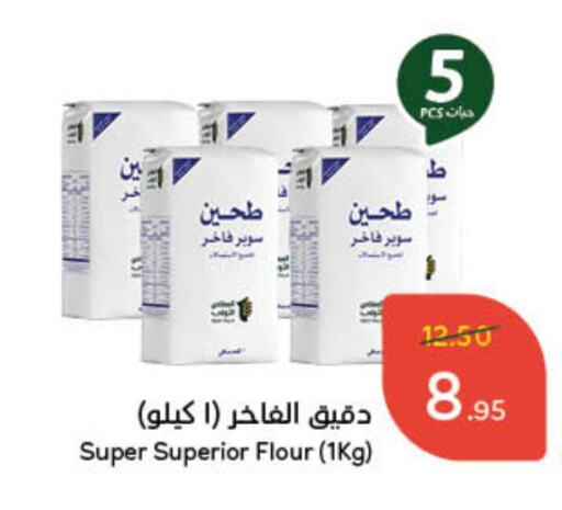 All Purpose Flour available at Hyper Panda in KSA, Saudi Arabia, Saudi - Unayzah