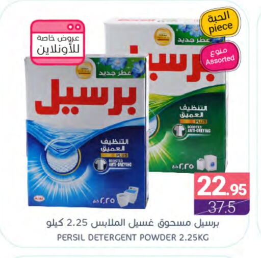 PERSIL Detergent available at Muntazah Markets in KSA, Saudi Arabia, Saudi - Dammam