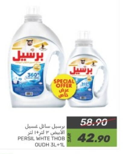 PERSIL Detergent available at Mazaya in KSA, Saudi Arabia, Saudi - Dammam