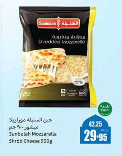 موزاريلا available at أسواق عبد الله العثيم in مملكة العربية السعودية, السعودية, سعودية - رفحاء