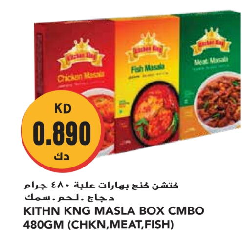 بهارات available at جراند هايبر in الكويت - مدينة الكويت