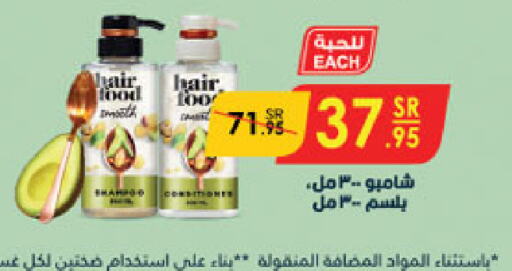 Shampoo / Conditioner available at Danube in KSA, Saudi Arabia, Saudi - Jeddah