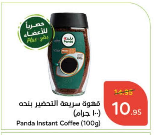 Coffee available at Hyper Panda in KSA, Saudi Arabia, Saudi - Unayzah