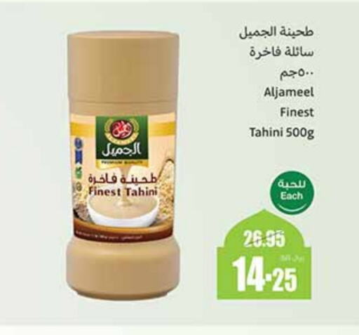 AL JAMEEL Tahina & Halawa available at Othaim Markets in KSA, Saudi Arabia, Saudi - Rafha