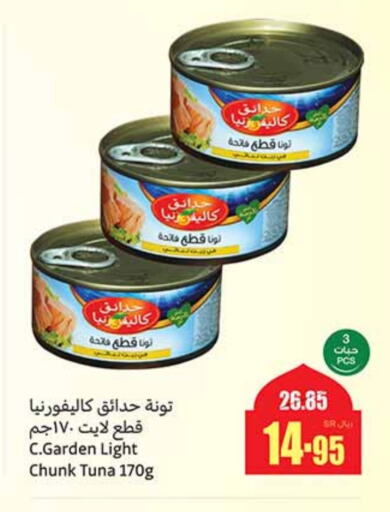 كاليفورنيا جاردن تونة - معلب available at أسواق عبد الله العثيم in مملكة العربية السعودية, السعودية, سعودية - عنيزة