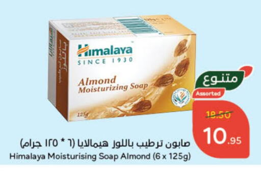 هيمالايا available at هايبر بنده in مملكة العربية السعودية, السعودية, سعودية - الجبيل‎