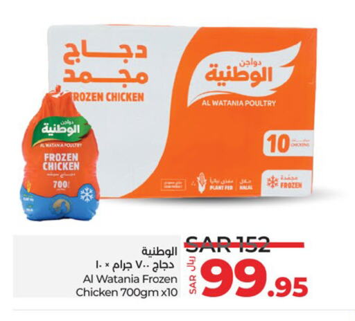 AL WATANIA Frozen Whole Chicken available at LULU Hypermarket in KSA, Saudi Arabia, Saudi - Hafar Al Batin