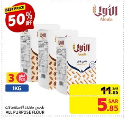 All Purpose Flour available at Carrefour in KSA, Saudi Arabia, Saudi - Jeddah