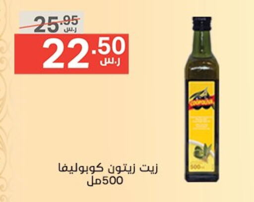 كوبوليفا زيت الزيتون available at نوري سوبر ماركت‎ in مملكة العربية السعودية, السعودية, سعودية - جدة