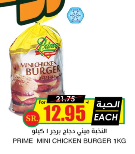 Chicken Burger available at Prime Supermarket in KSA, Saudi Arabia, Saudi - Al Majmaah