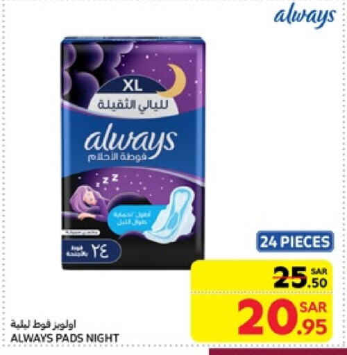 ALWAYS available at Carrefour in KSA, Saudi Arabia, Saudi - Riyadh