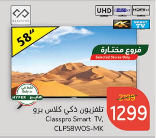 CLASSPRO Smart TV available at Hyper Panda in KSA, Saudi Arabia, Saudi - Al Majmaah