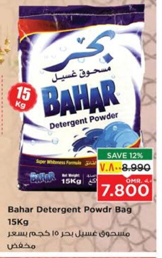 BAHAR Detergent available at Nesto Hyper Market   in Oman - Salalah