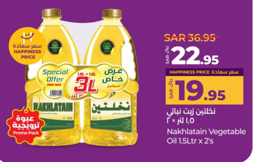 Nakhlatain Vegetable Oil available at LULU Hypermarket in KSA, Saudi Arabia, Saudi - Hafar Al Batin