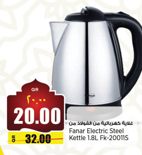 FANAR Kettle available at Retail Mart in Qatar - Al Khor