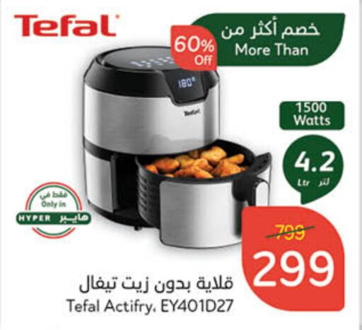 TEFAL Air Fryer available at Hyper Panda in KSA, Saudi Arabia, Saudi - Riyadh