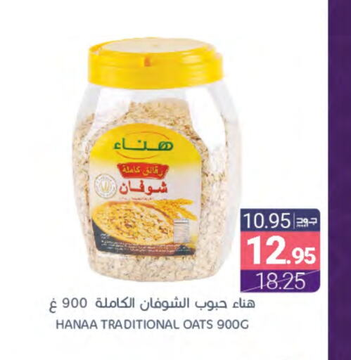 Hanaa Oats available at Muntazah Markets in KSA, Saudi Arabia, Saudi - Dammam