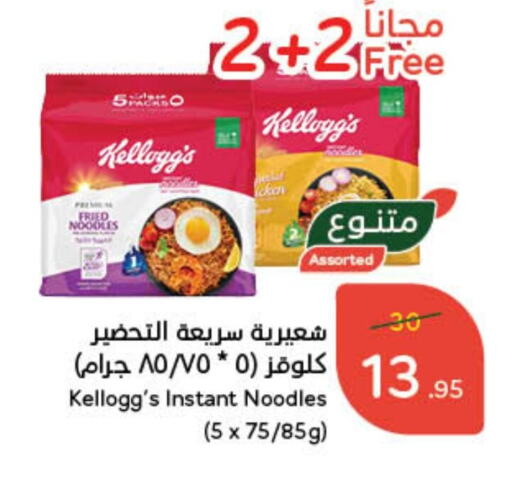 KELLOGGS Noodles available at Hyper Panda in KSA, Saudi Arabia, Saudi - Unayzah